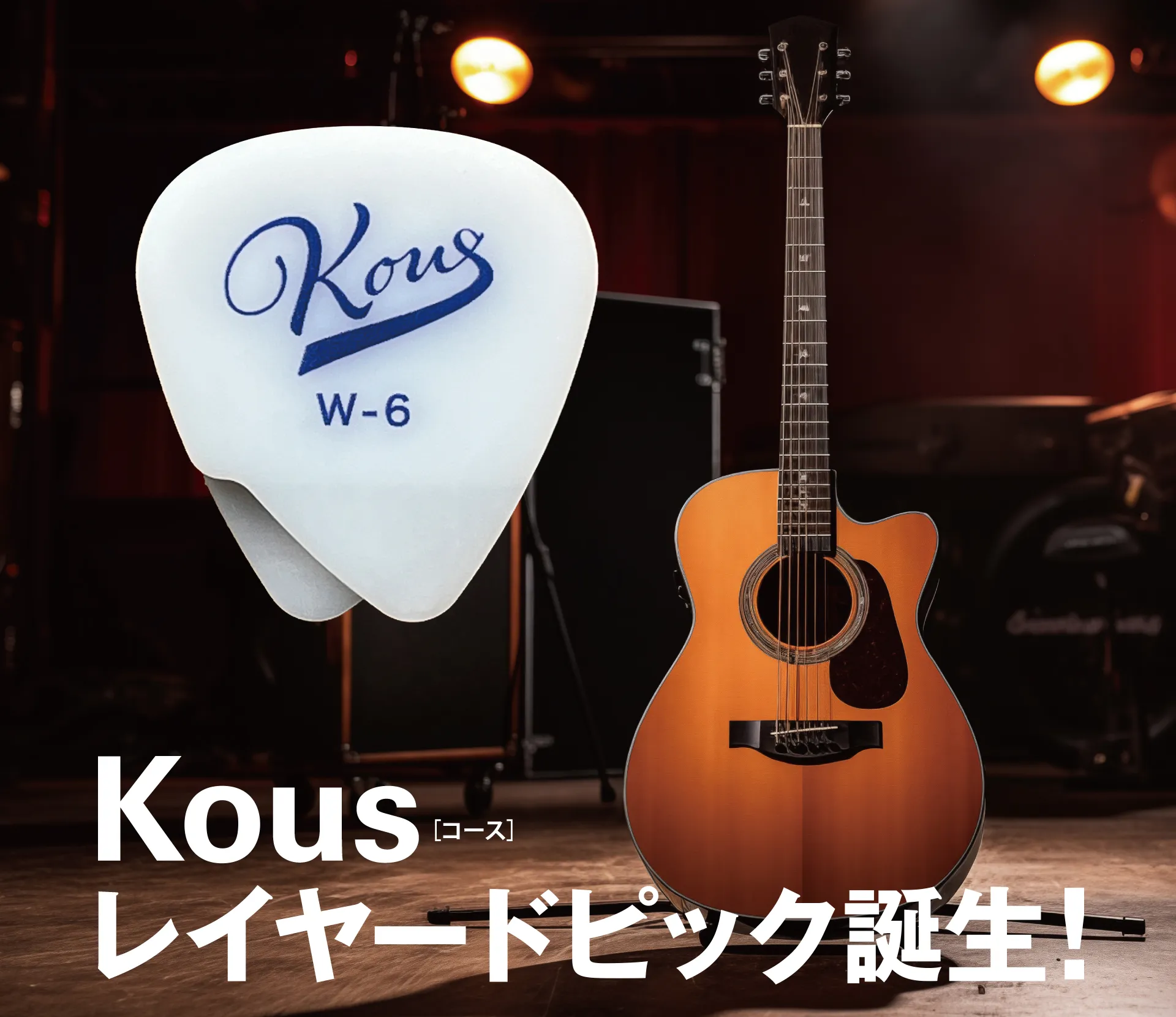 Kous W-6쥤䡼ɥԥå